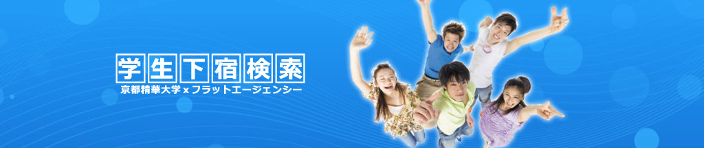 学生下宿検索